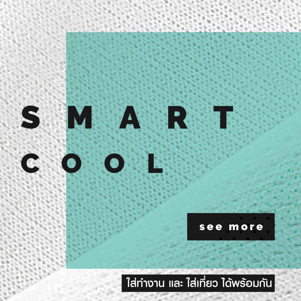 smart cool