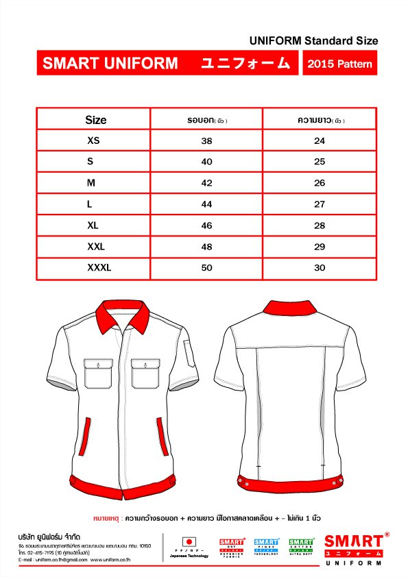 ไซส์เสื้อยูนิฟอร์ม SMART UNIFORM สำหรับผู้หญิงและผู้ชาย
