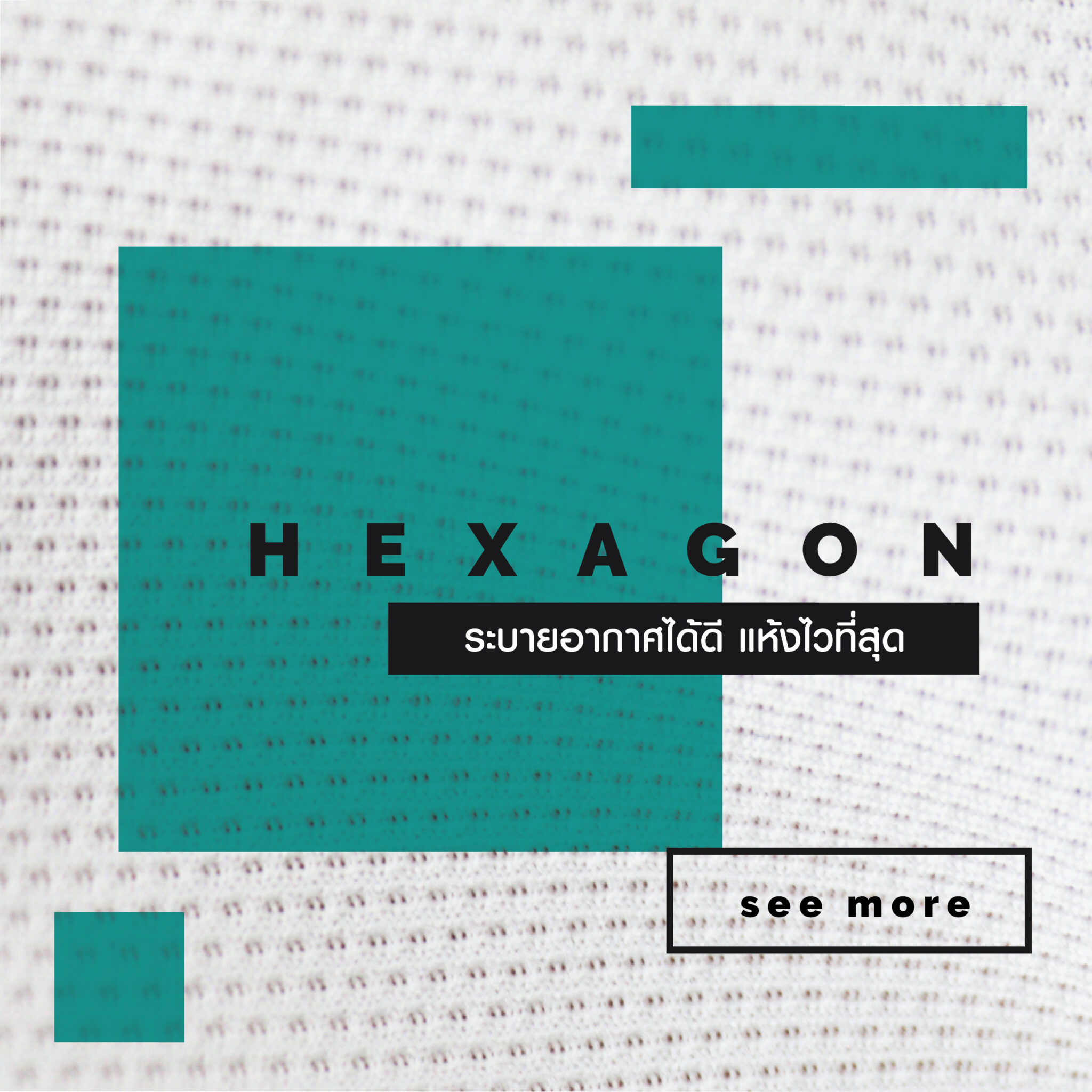 ผ้า Hexagon