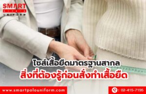 ไซส์เสื้อยืดมาตรฐานสากล สิ่งที่ต้องรู้ก่อนสั่งทำเสื้อยืด
