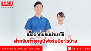 ชุดยูนิฟอร์ม