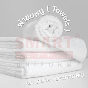 ผ้าขนหนู 02