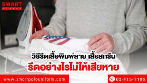 เสื้อพิมพ์ลาย