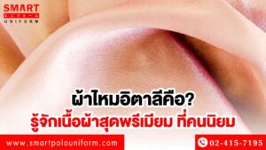 ผ้าไหมอิตาลี