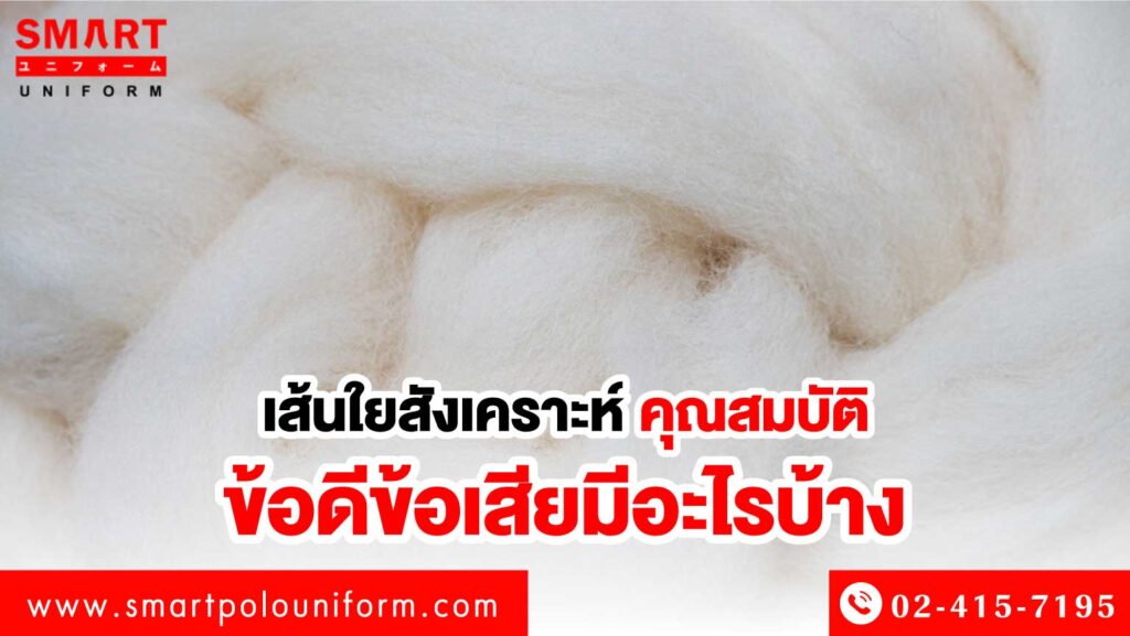 เส้นใยสงเคราะห์