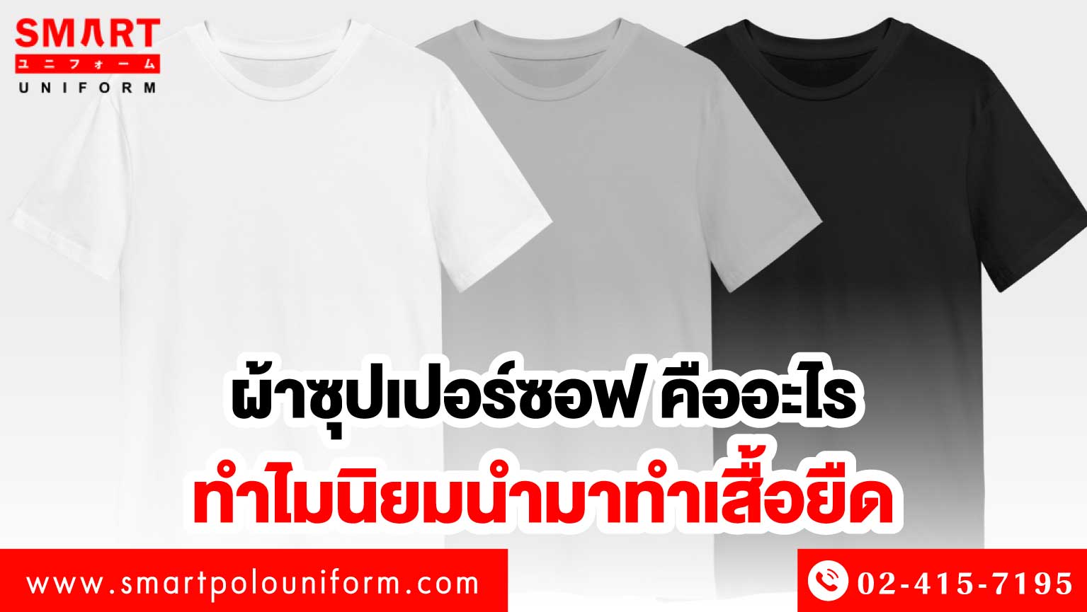 ผ้าซุปเปอร์ซอฟ