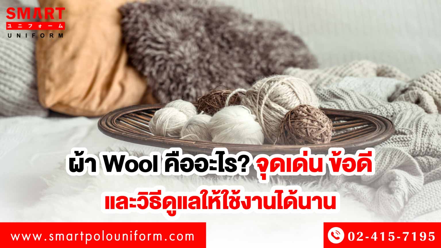 ผ้า wool คือ