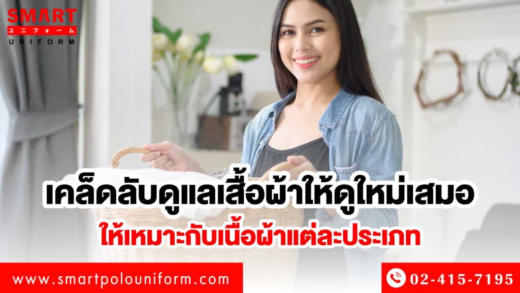 ดูแลเสื้อผ้า