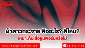 ผ้าดาวกระจาย