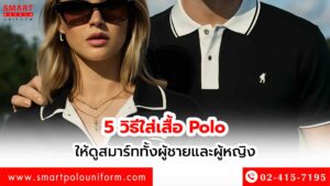 เสื้อ Polo