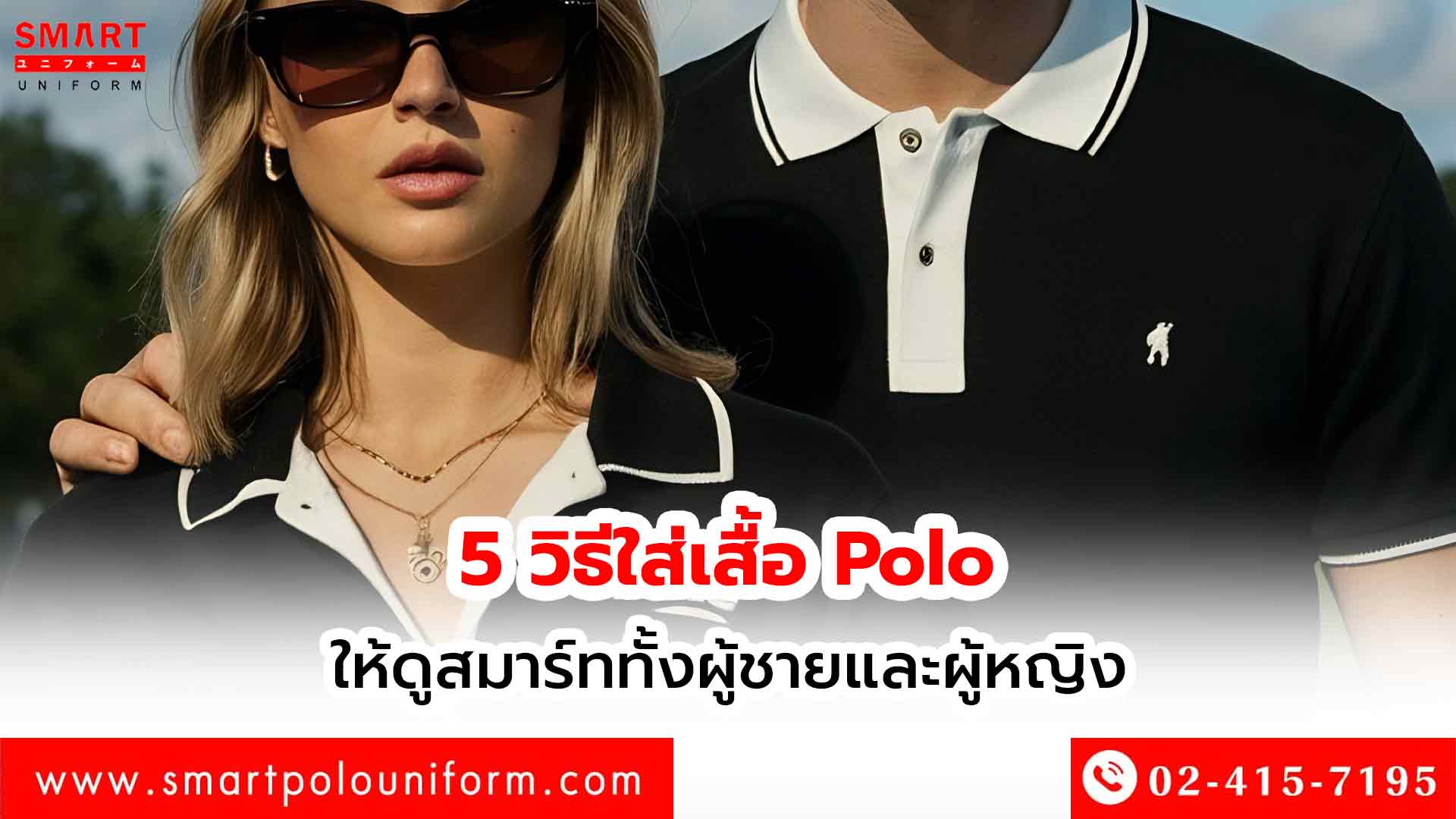 เสื้อ Polo