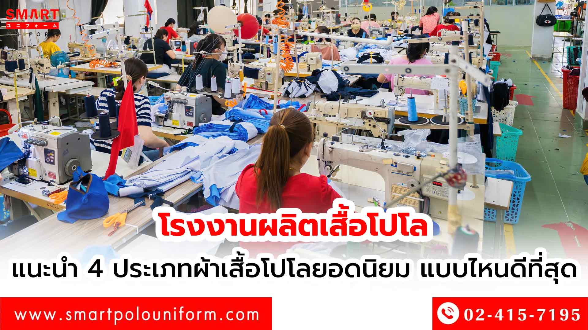 โรงงานผลิตเสื้อโปโล แนะนำ 4 ประเภทผ้าเสื้อโปโลยอดนิยม แบบไหนดีที่สุด