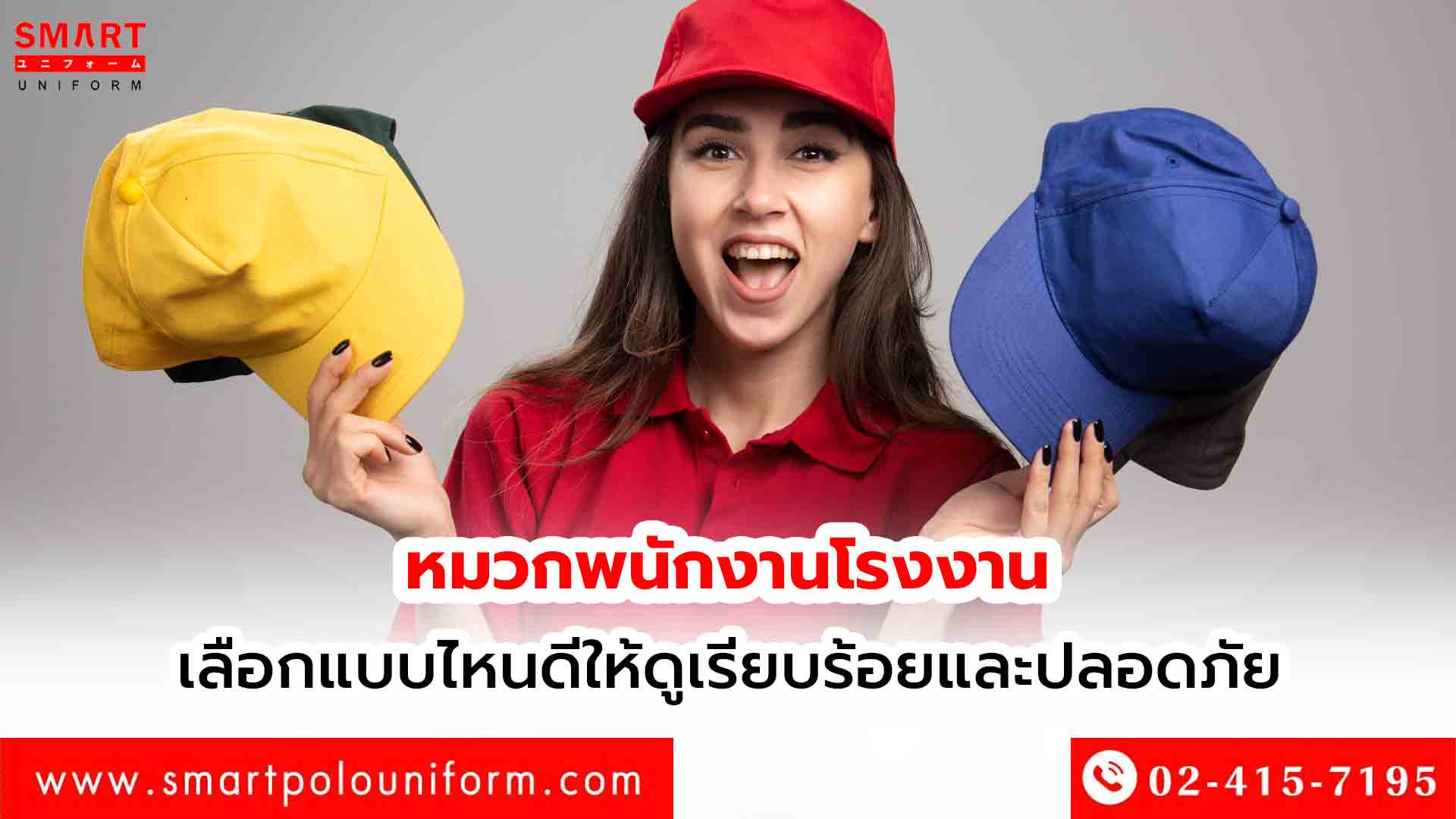 หมวกพนักงานโรงงาน