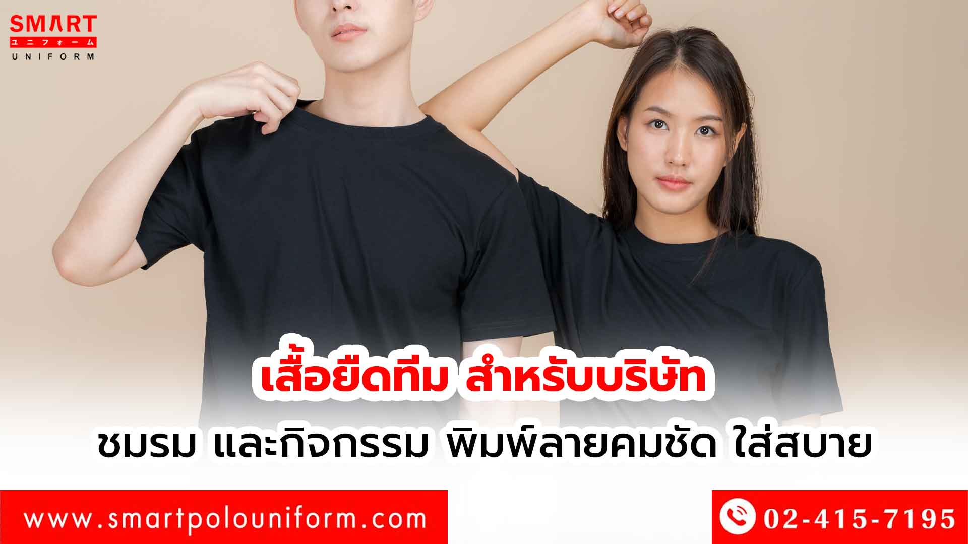 เสื้อยืดทีม-สำหรับบริษัท-ชมรม-และกิจกรรม-พิมพ์ลายคมชัด-ใส่สบาย