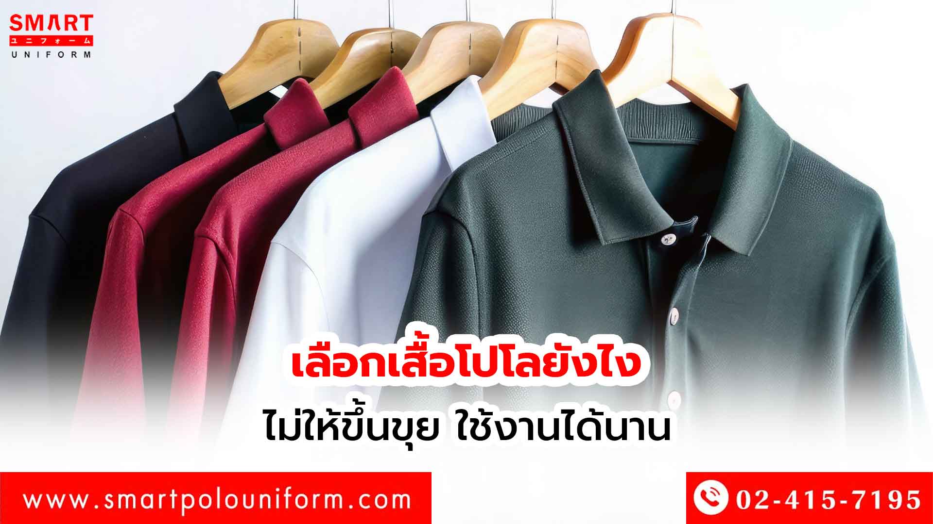 เลือกเสื้อโปโลยังไงไม่ให้ขึ้นขุย-ใช้งานได้นาน