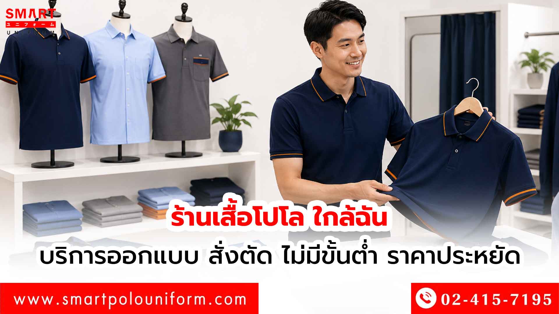 ร้านเสื้อโปโล-ใกล้ฉัน-บริการออกแบบ